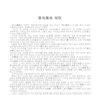 제의례의의미 제의례의의미